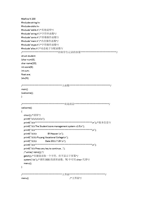 C语言项目实训之学员信息管理系统完整源代码