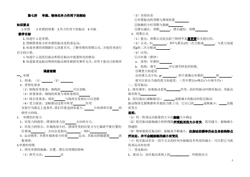 第七讲   单摆 物体在外力作用下的振动