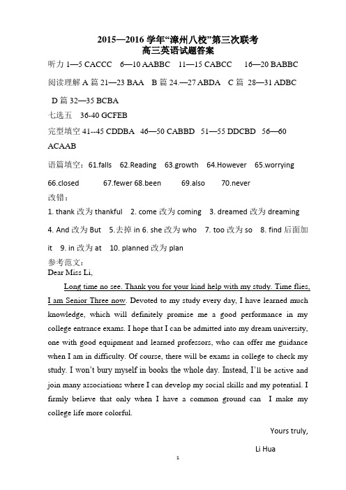 高三英语第三次联考答案