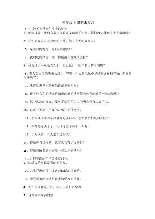 五年级上期期末句式复习