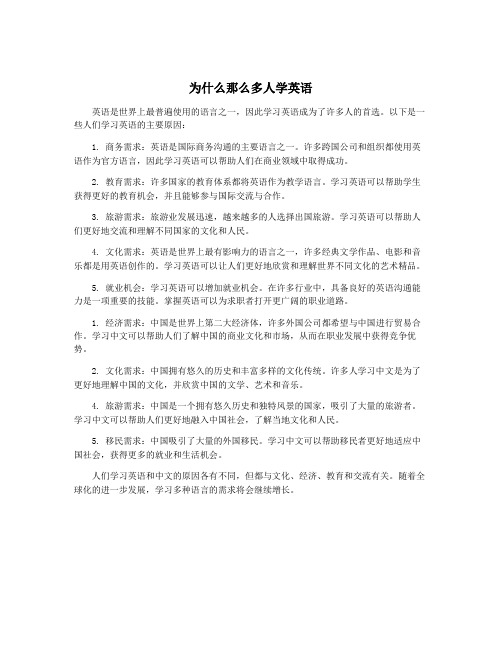 为什么那么多人学英语