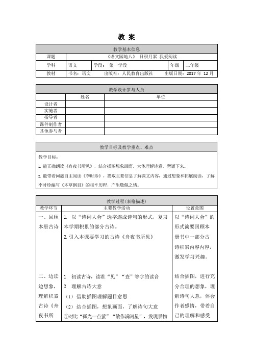 二年级语文(统编版)-语文园地八(第三课时)“日积月累+我爱阅读”-1教案