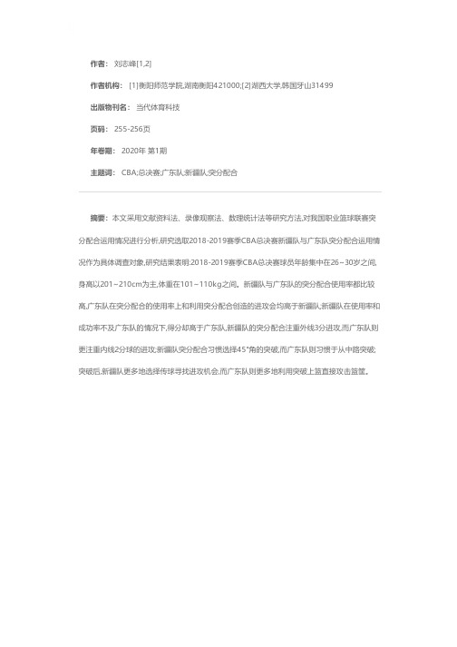 我国职业篮球联赛突分配合运用情况探颐——以2018-2019赛季CBA总决赛为例