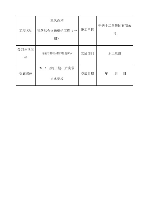 基础钢板止水带工程技术交底 