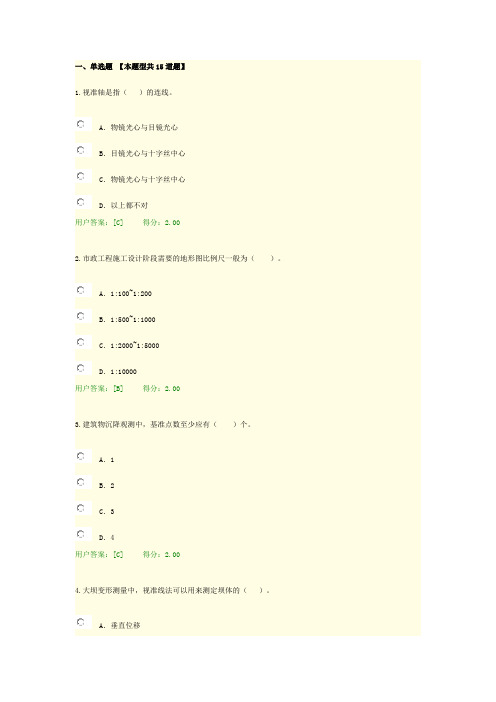 咨询工程师继续教育工程测量基础试卷67分