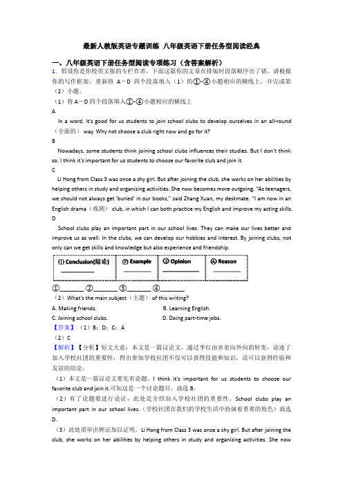 最新人教版英语专题训练 八年级英语下册任务型阅读经典