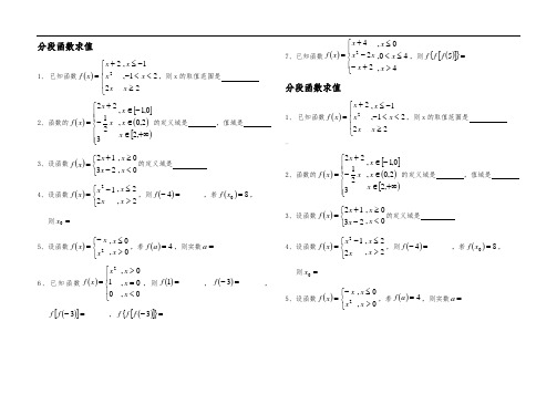 分段函数求值练习