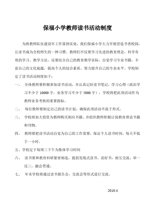 教师读书管理制度