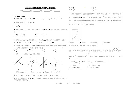 2013-2014学年度郫县四中期末模拟考卷(学生卷3)