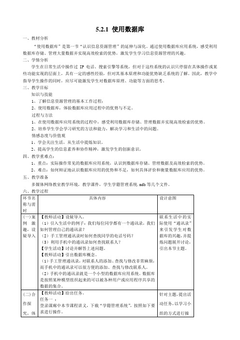 5.2使用数据库