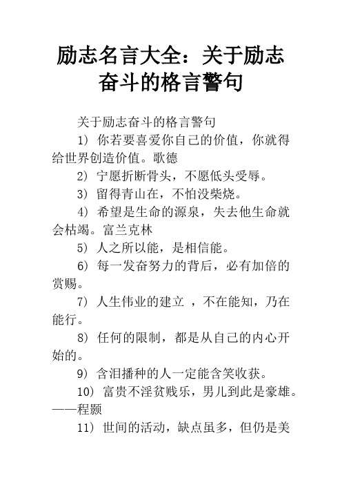 励志名言大全：关于励志奋斗的格言警句