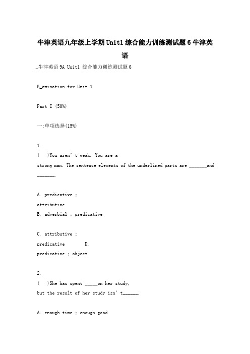 牛津英语九年级上学期Unit1综合能力训练测试题6牛津英语