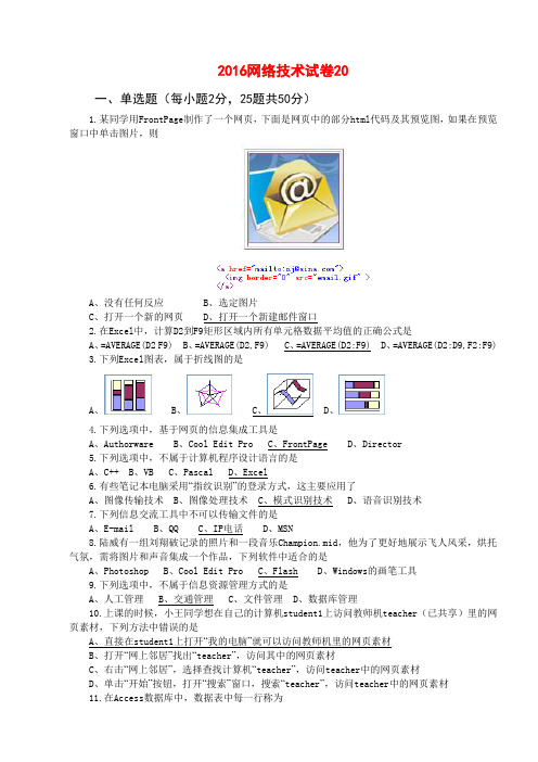 2016江苏省信息技术试卷_廿(完全版含操作题)