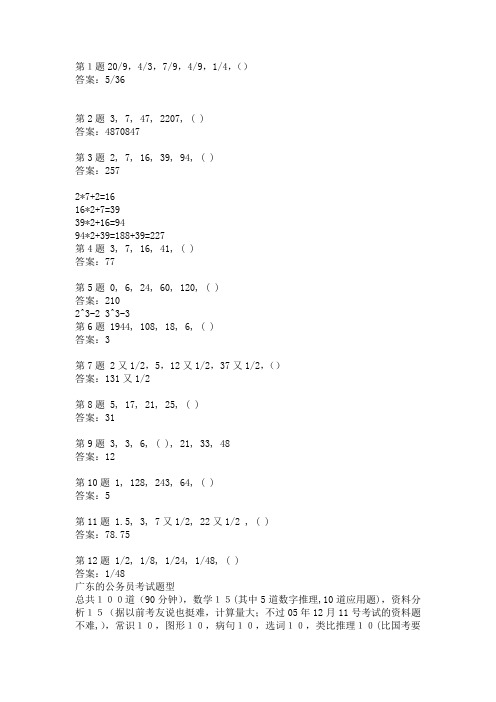 行政职业能力倾向测验——数量关系题(广东12题)