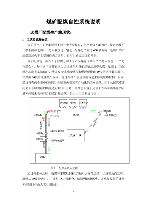 配煤自控系统说明