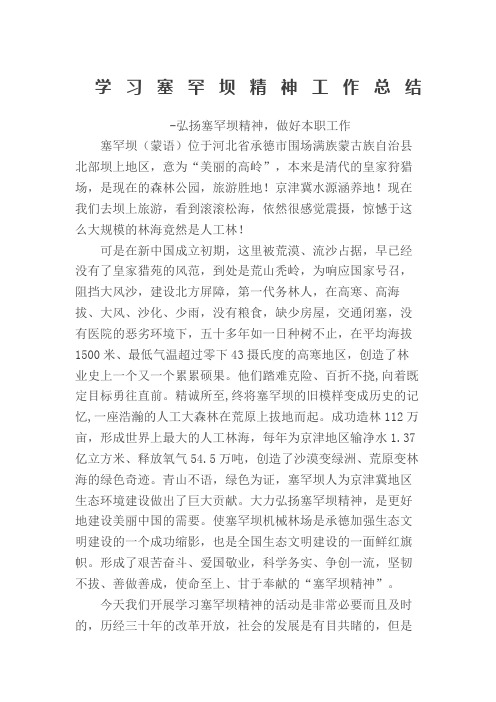 学习塞罕坝精神教师心得