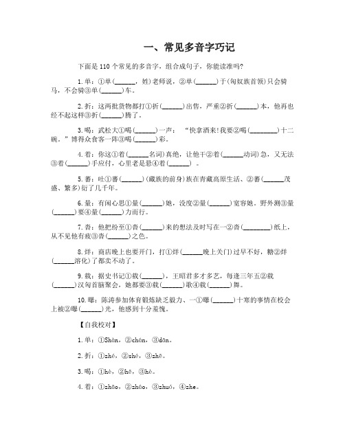 高考语文总复习多音字专题练习题及答案