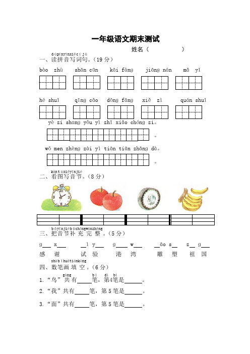 精品新版苏教版小学语文一年级上册期末测试、练习卷(5套合集)