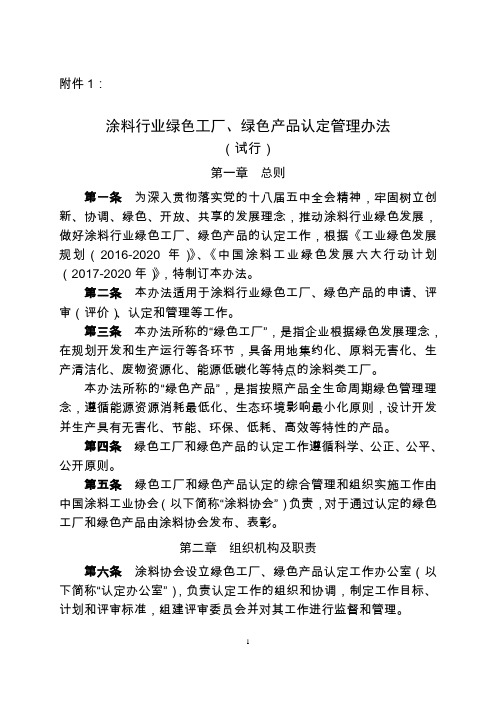 涂料行业绿色工厂、绿色产品认定管理办法