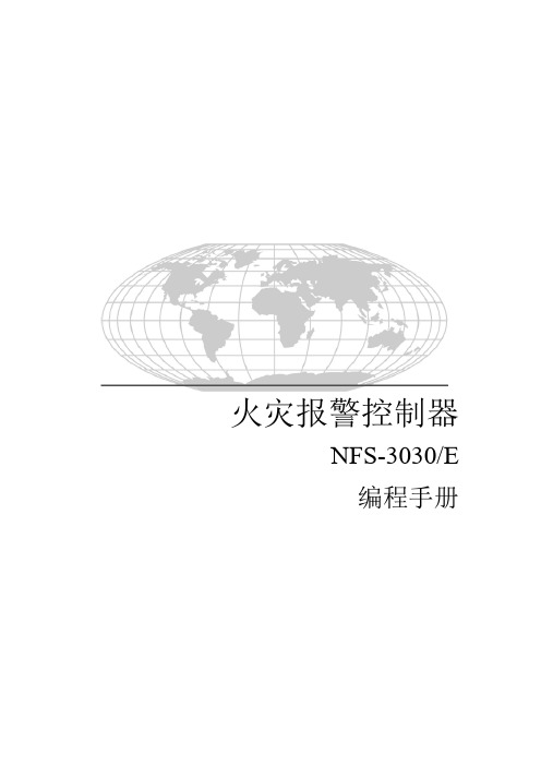 诺蒂菲尔nfs-3030中文编程手册