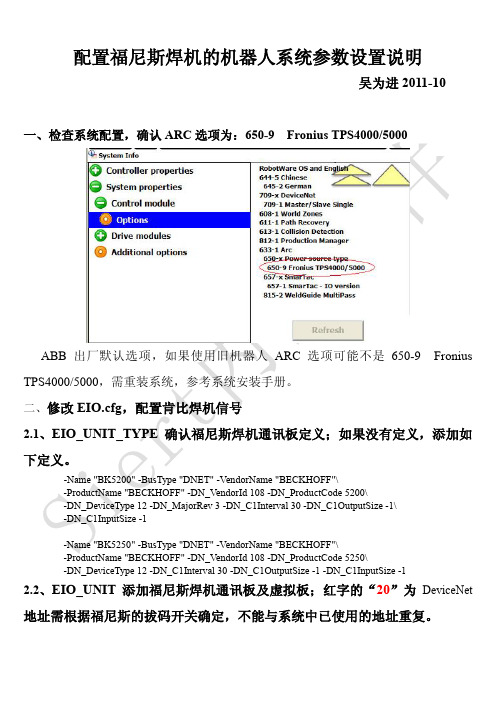 Z1 配置福尼斯焊机的机器人系统参数设置说明