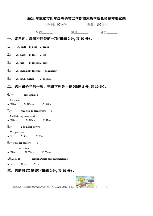 2024年武汉市四年级英语第二学期期末教学质量检测模拟试题含解析