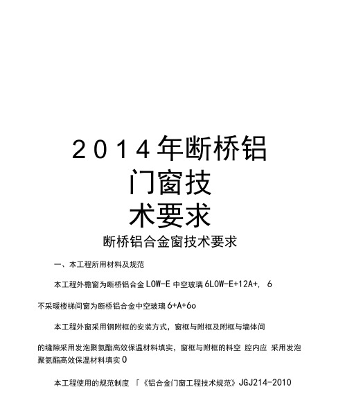 最新断桥铝门窗技术要求汇总