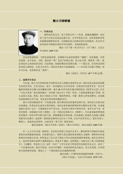 1郭小川诗研读