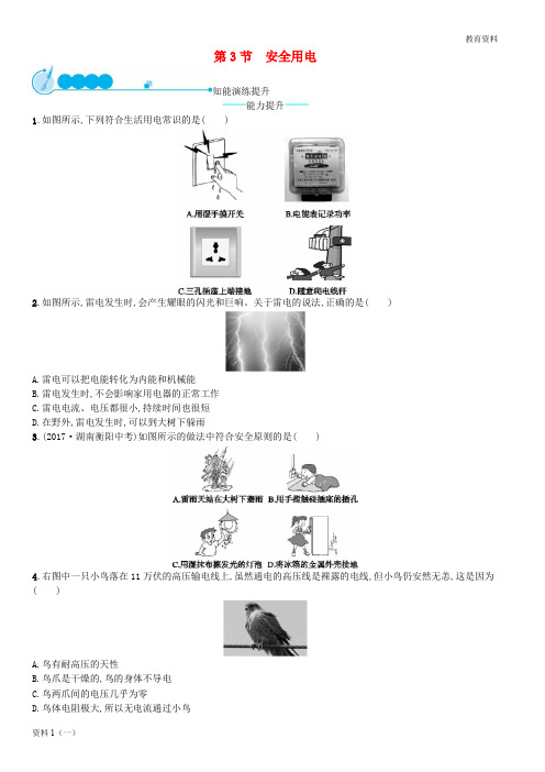 2019-2020九年级物理全册 19.3 安全用电课后习题 (新版)新人教版