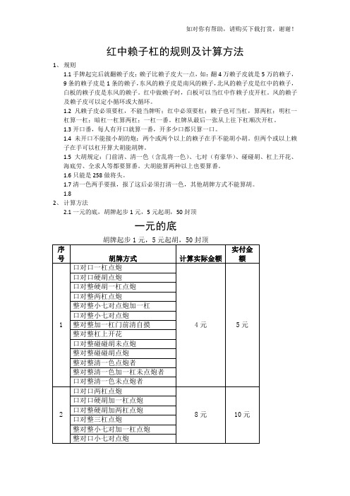 湖北麻将规则