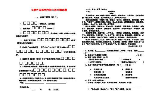 吉林省长春市外国语学校下学期八年级语文期末试题