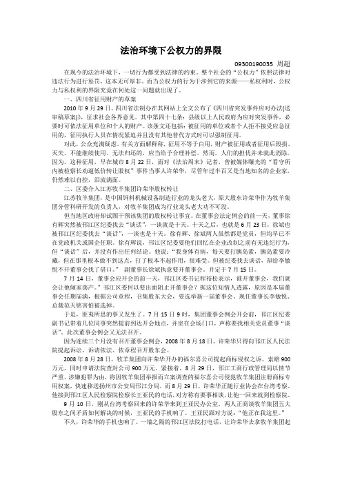 法治环境下公权力的界限