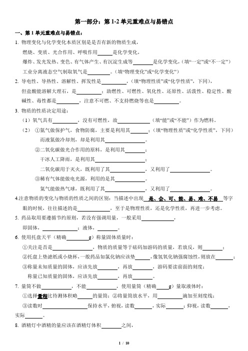 人教版九年级上册第1、2单元基础知识点测试题(含答案)