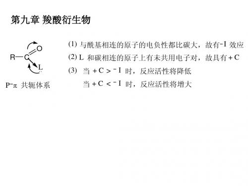 化学竞赛 第九章 羧酸衍生物