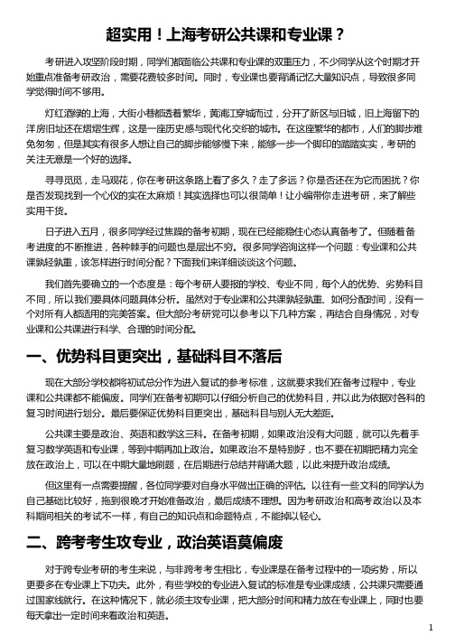 上海考研公共课和专业课_自考公共课和专业课_上海考研公共课压分吗_上海财大考研专业课_新东方在线