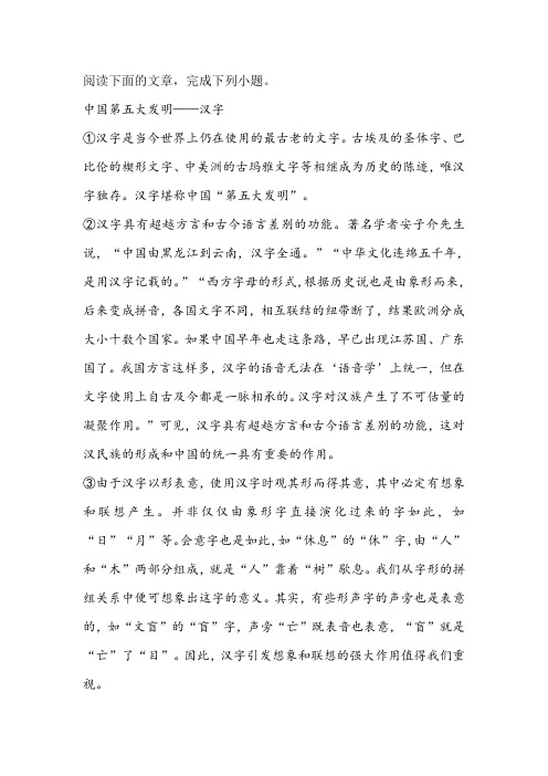 《中国第五大发明——汉字》阅读练习及答案