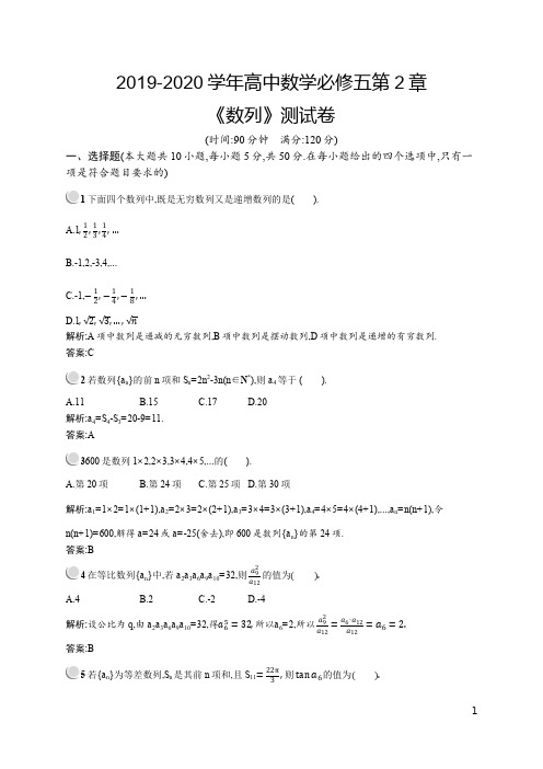 2019-2020学年高中数学必修五第2章《数列》测试卷及答案