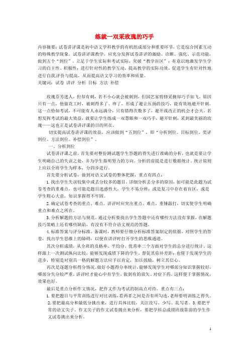 江苏省南京市第三中学初中语文教研论文 教研篇 练就一双采玫瑰的巧手