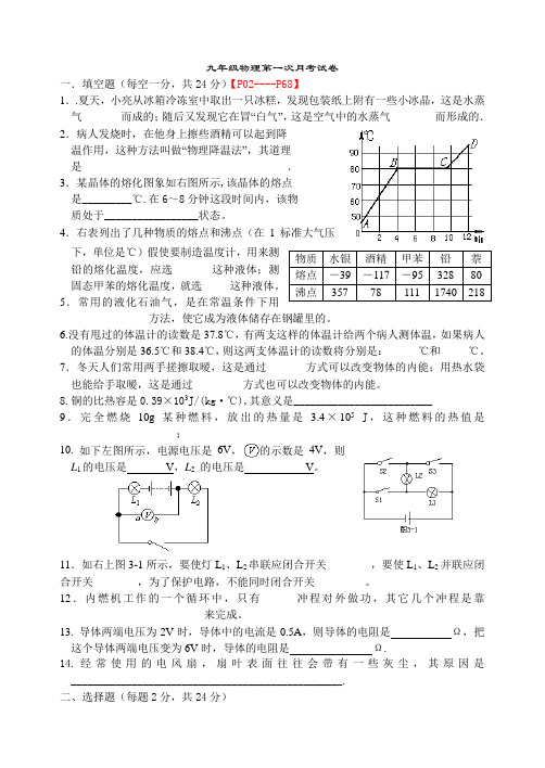 沪科版九年级物理第一次月考试卷