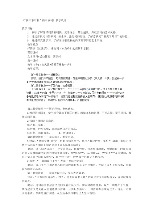 广东省乳源高级中学高中语文苏教版选修《唐诗宋词选读》专题九 “新天下耳目”教案