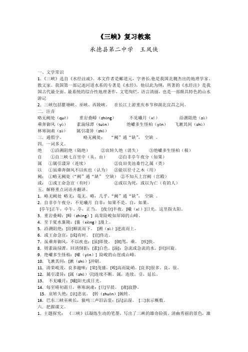 《三峡》复习教案