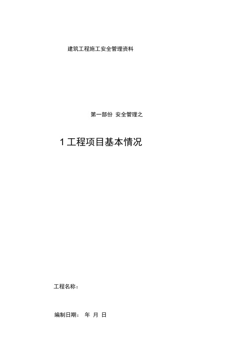 广东省2011版安全统表分册资料目录