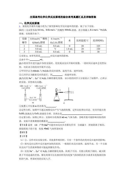 全国高考化学化学反应原理的综合高考真题汇总及详细答案