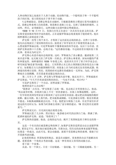 如何养成喜欢动脑的习惯