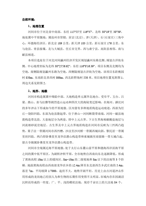 河间市自然环境、社会环境概况