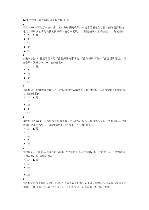 2016年浙江省行政执法资格模拟考试 (56)