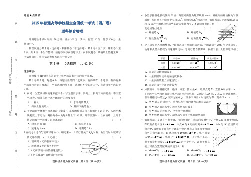 2015年高考理综四川卷及答案