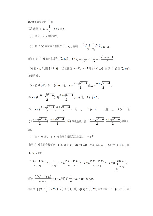 高考数学真题——函数压轴题(含答案)