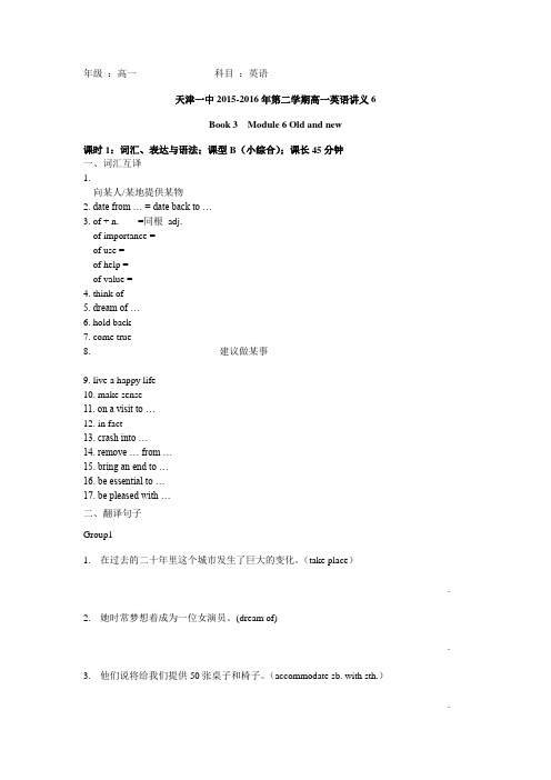 外研版高中英语必修3 Module 6《Old and New》word教案