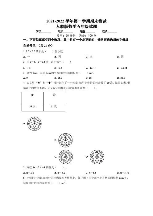 【人教版】数学五年级上学期《期末检测卷》有答案